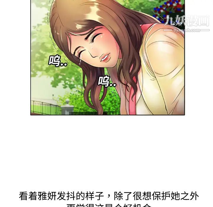 《恋上闺蜜的爸爸》漫画 第14话