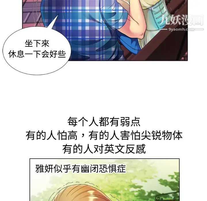 《恋上闺蜜的爸爸》漫画 第14话