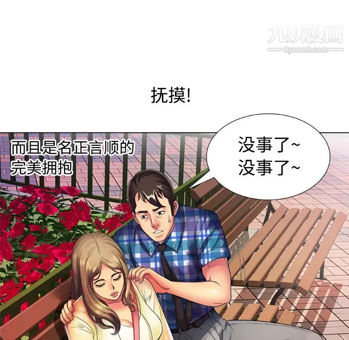 《恋上闺蜜的爸爸》漫画 第14话