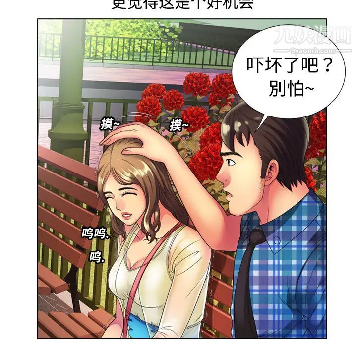 《恋上闺蜜的爸爸》漫画 第14话