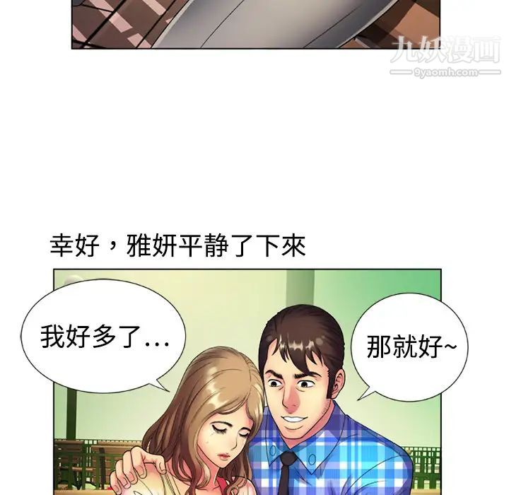 《恋上闺蜜的爸爸》漫画 第14话