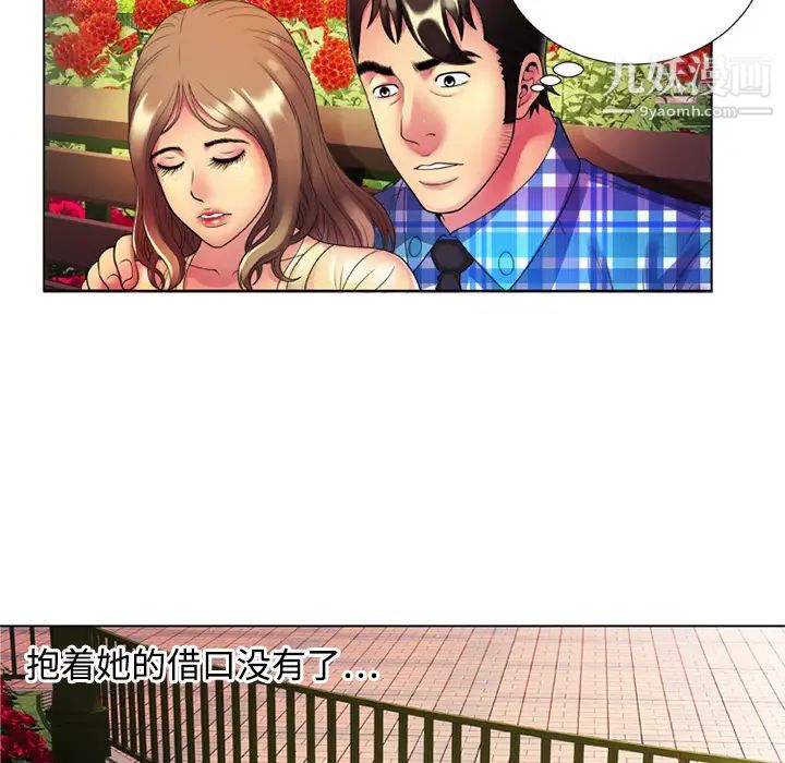 《恋上闺蜜的爸爸》漫画 第14话