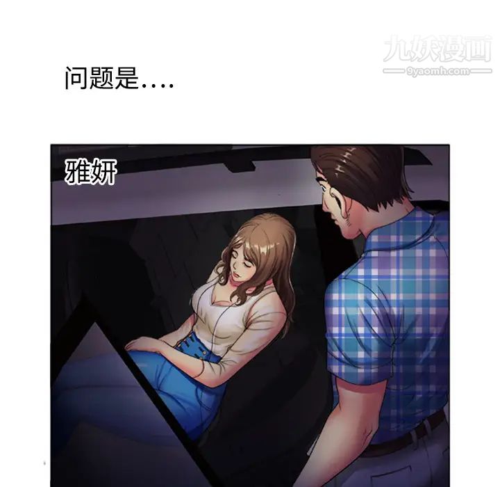 《恋上闺蜜的爸爸》漫画 第14话