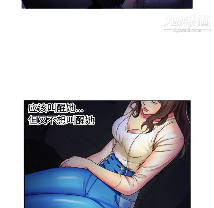 《恋上闺蜜的爸爸》漫画 第14话