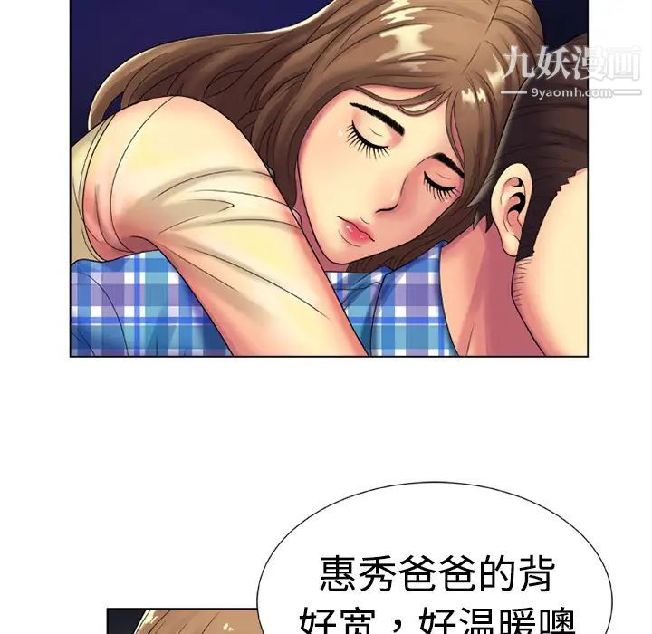 《恋上闺蜜的爸爸》漫画 第14话