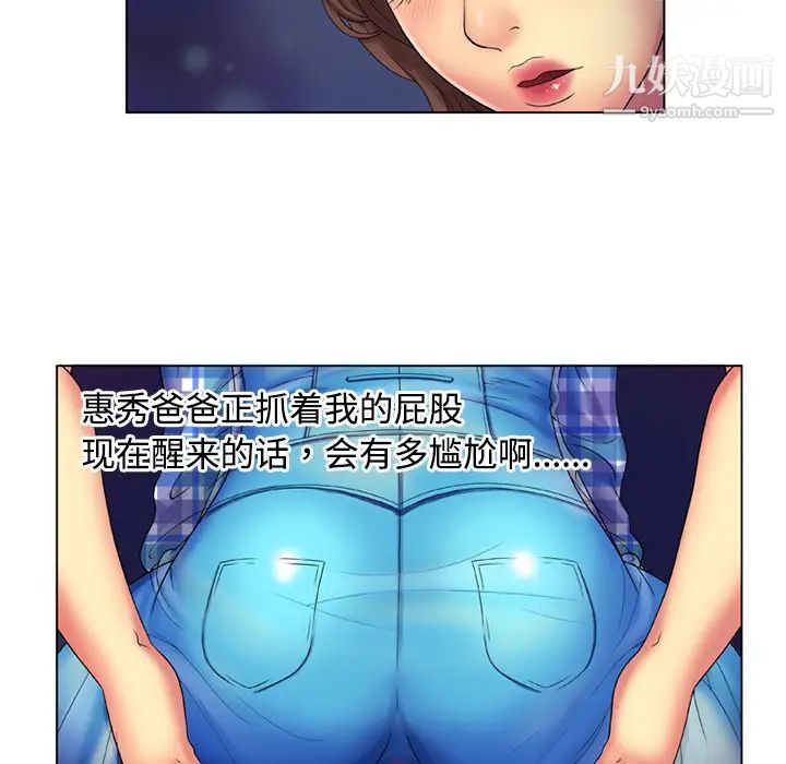 《恋上闺蜜的爸爸》漫画 第14话