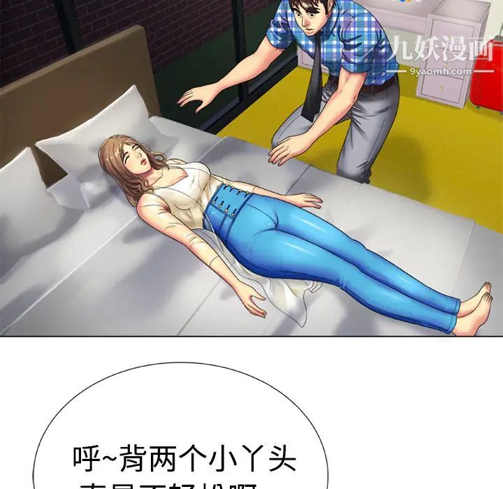 《恋上闺蜜的爸爸》漫画 第14话