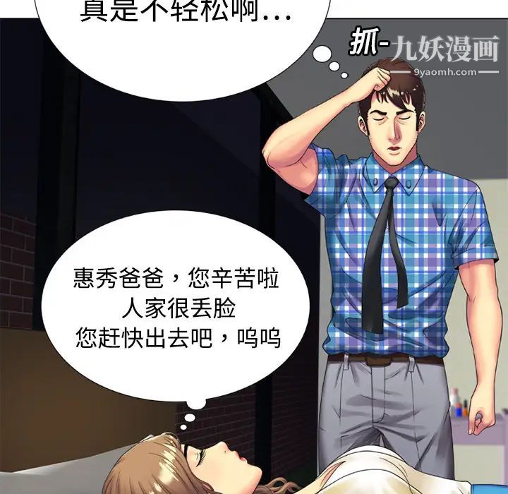 《恋上闺蜜的爸爸》漫画 第14话