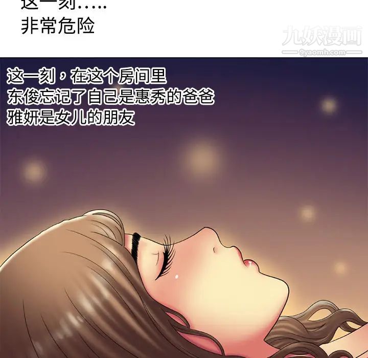 《恋上闺蜜的爸爸》漫画 第14话
