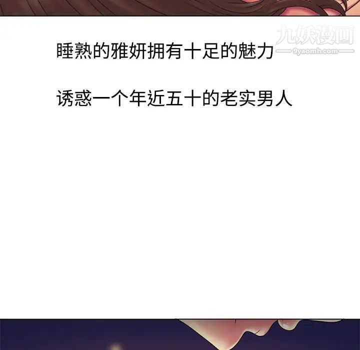 《恋上闺蜜的爸爸》漫画 第14话