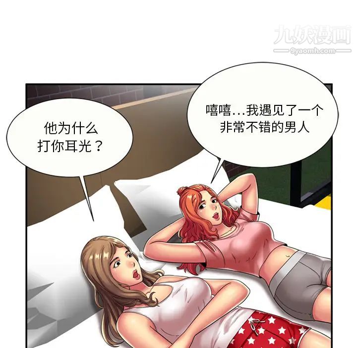 《恋上闺蜜的爸爸》漫画 第17话