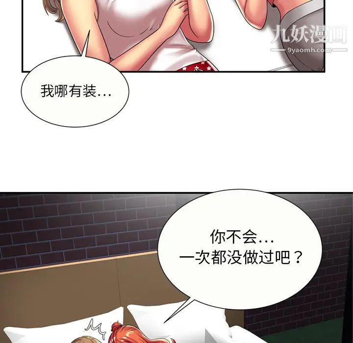 《恋上闺蜜的爸爸》漫画 第17话