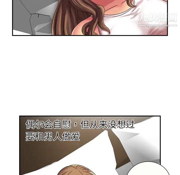 《恋上闺蜜的爸爸》漫画 第17话