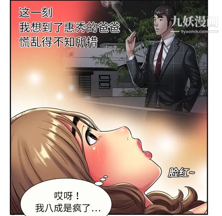《恋上闺蜜的爸爸》漫画 第17话