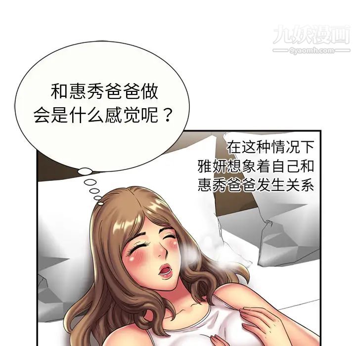 《恋上闺蜜的爸爸》漫画 第17话