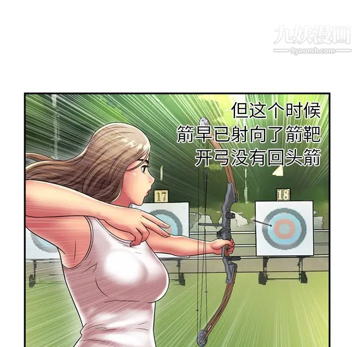 《恋上闺蜜的爸爸》漫画 第17话