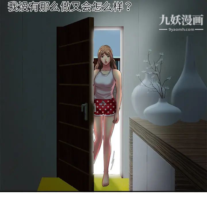 《恋上闺蜜的爸爸》漫画 第17话