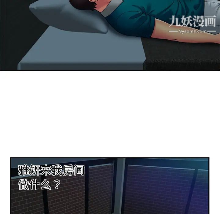 《恋上闺蜜的爸爸》漫画 第17话