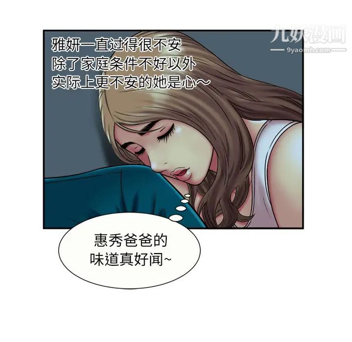 《恋上闺蜜的爸爸》漫画 第17话