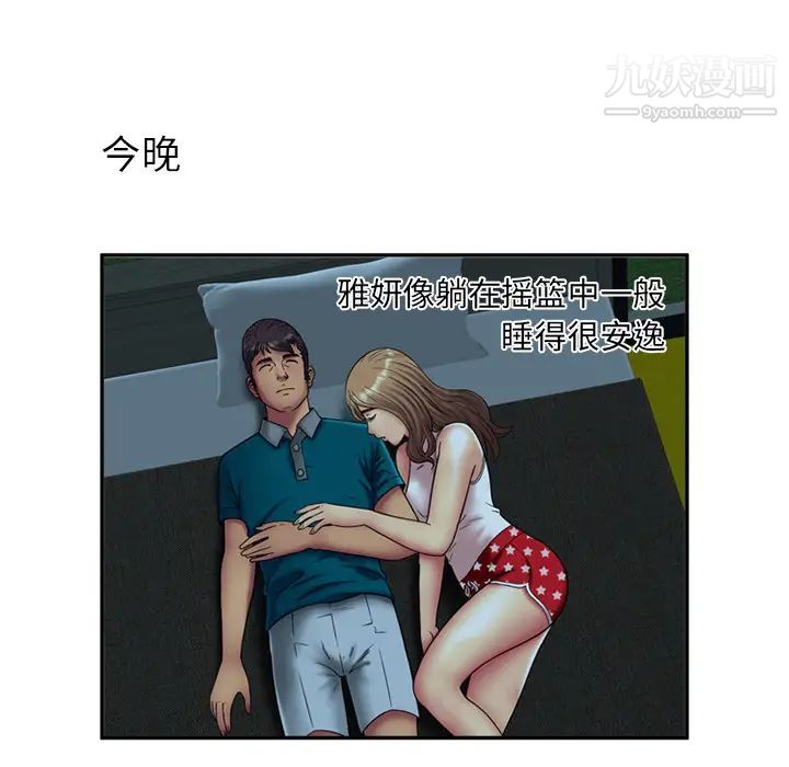 《恋上闺蜜的爸爸》漫画 第17话