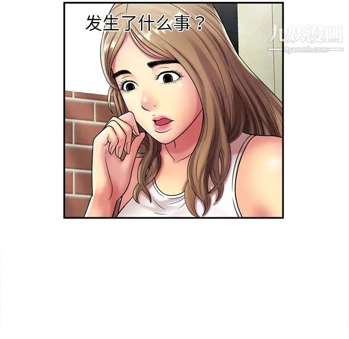 《恋上闺蜜的爸爸》漫画 第18话