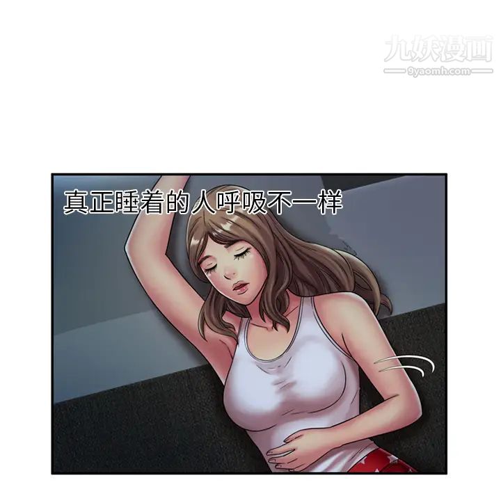 《恋上闺蜜的爸爸》漫画 第18话