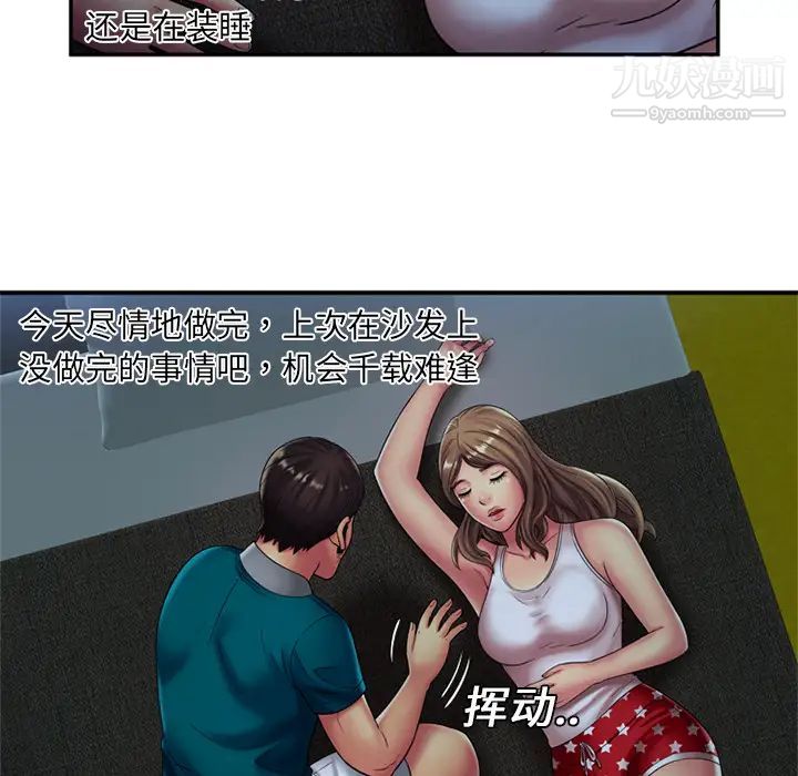 《恋上闺蜜的爸爸》漫画 第18话