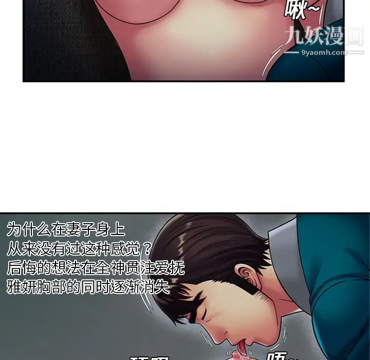 《恋上闺蜜的爸爸》漫画 第18话