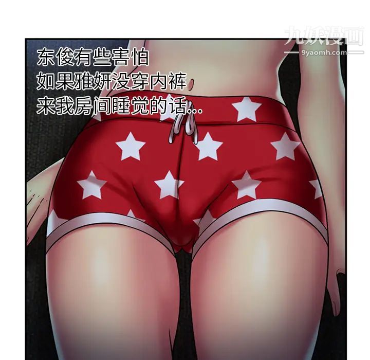《恋上闺蜜的爸爸》漫画 第18话