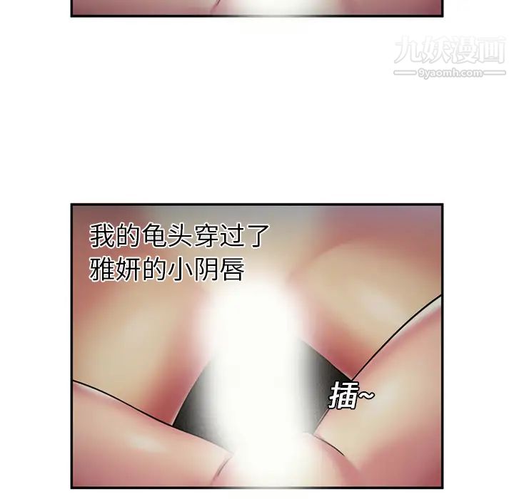 《恋上闺蜜的爸爸》漫画 第18话