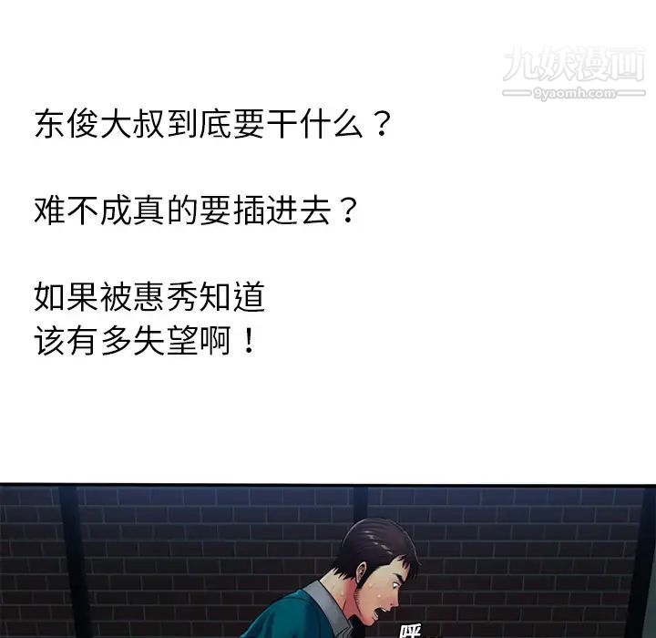 《恋上闺蜜的爸爸》漫画 第18话