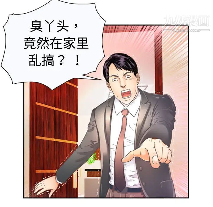 《恋上闺蜜的爸爸》漫画 第1话