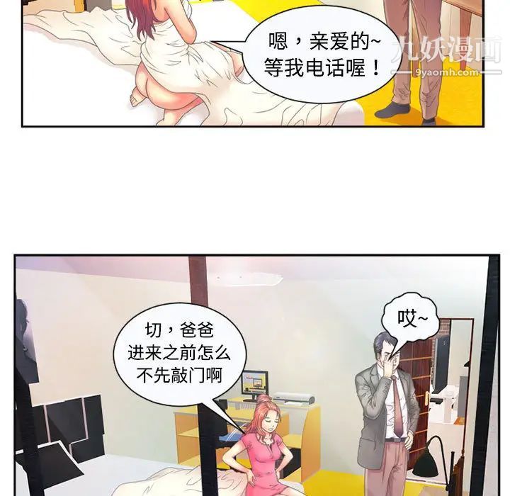 《恋上闺蜜的爸爸》漫画 第1话