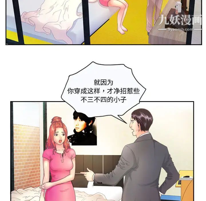 《恋上闺蜜的爸爸》漫画 第1话