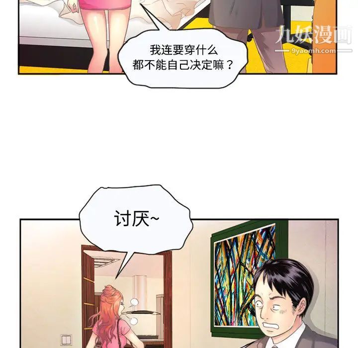《恋上闺蜜的爸爸》漫画 第1话