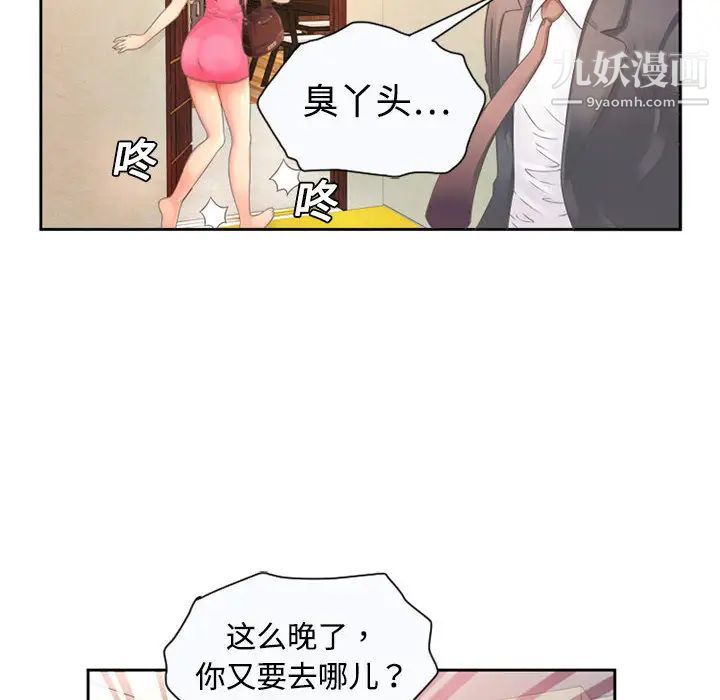 《恋上闺蜜的爸爸》漫画 第1话