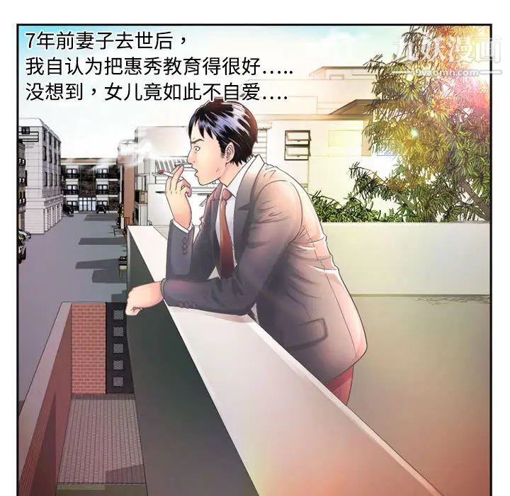 《恋上闺蜜的爸爸》漫画 第1话