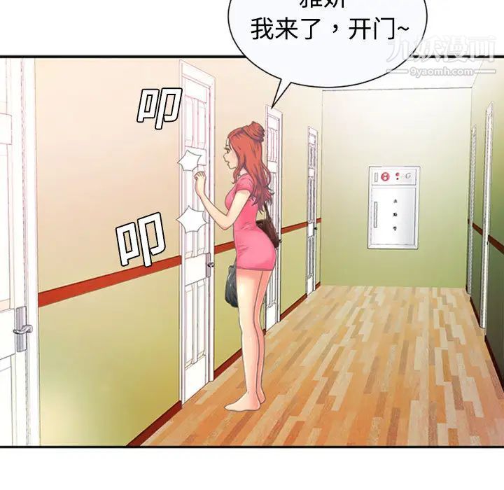《恋上闺蜜的爸爸》漫画 第1话