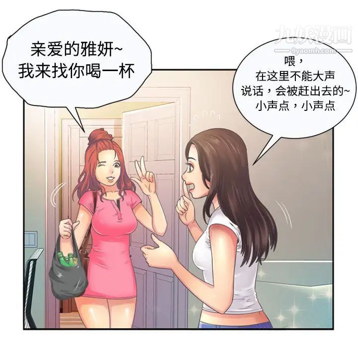 《恋上闺蜜的爸爸》漫画 第1话