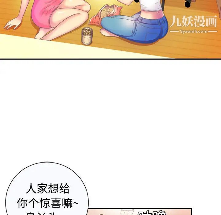 《恋上闺蜜的爸爸》漫画 第1话