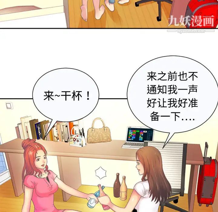 《恋上闺蜜的爸爸》漫画 第1话