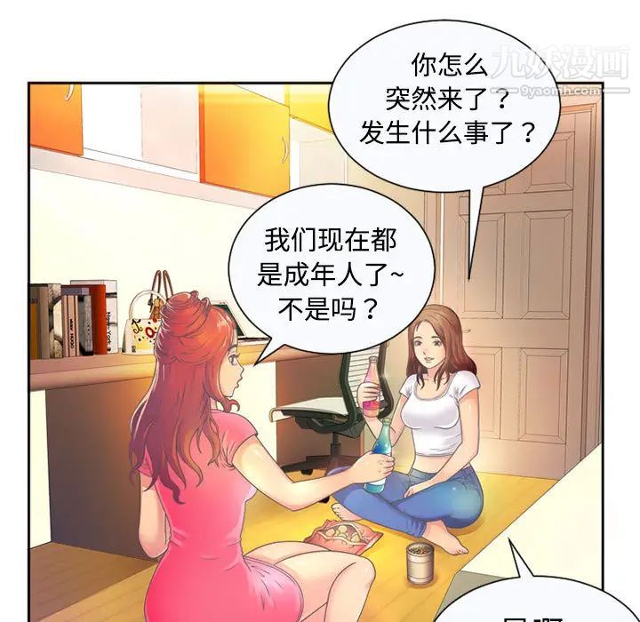 《恋上闺蜜的爸爸》漫画 第1话