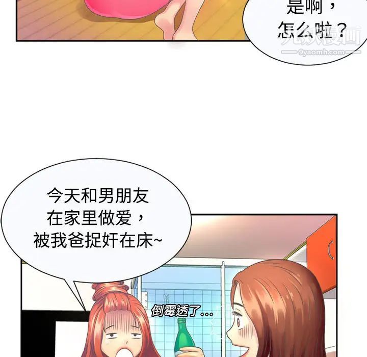 《恋上闺蜜的爸爸》漫画 第1话