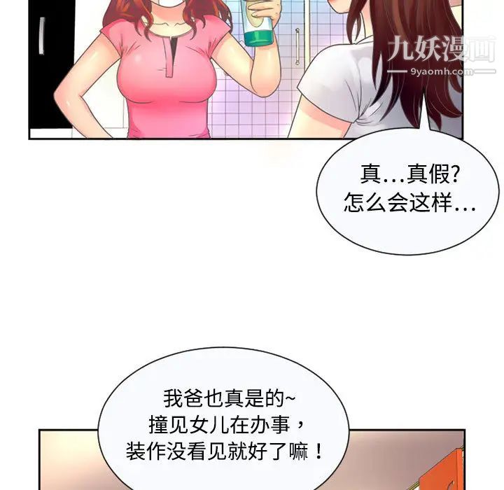《恋上闺蜜的爸爸》漫画 第1话