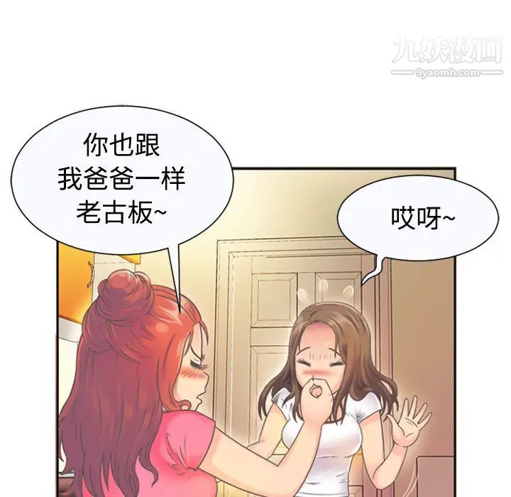 《恋上闺蜜的爸爸》漫画 第1话