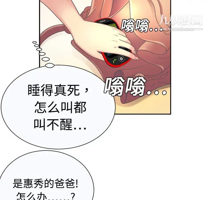 《恋上闺蜜的爸爸》漫画 第1话