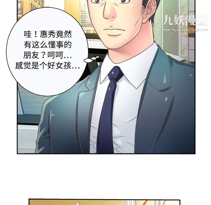 《恋上闺蜜的爸爸》漫画 第1话