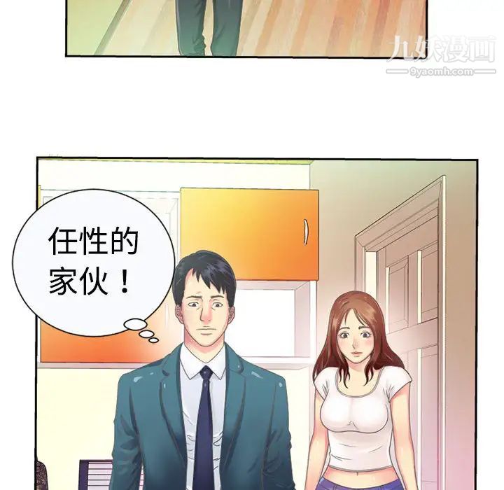 《恋上闺蜜的爸爸》漫画 第1话