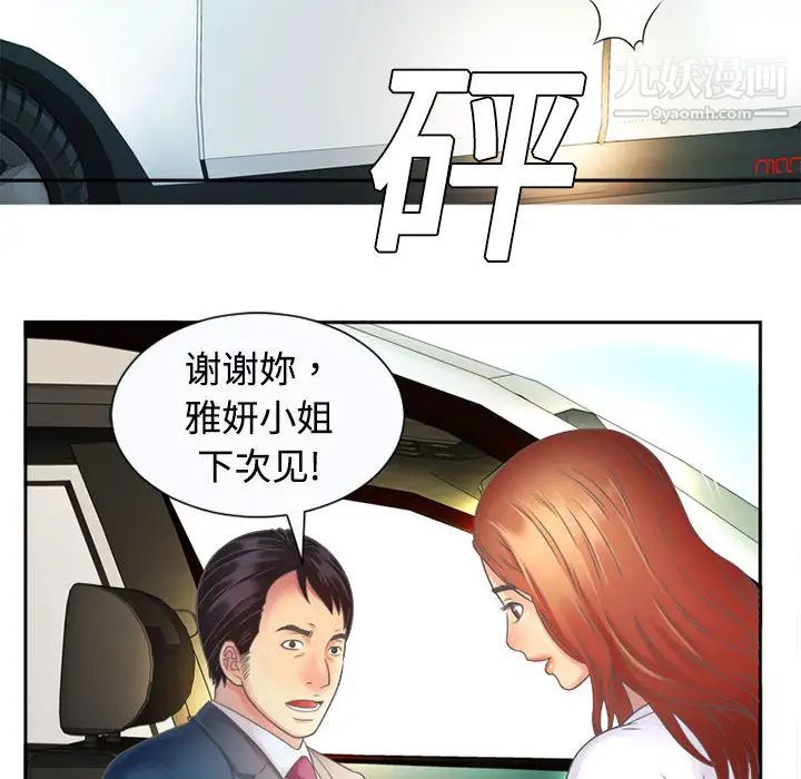 《恋上闺蜜的爸爸》漫画 第1话