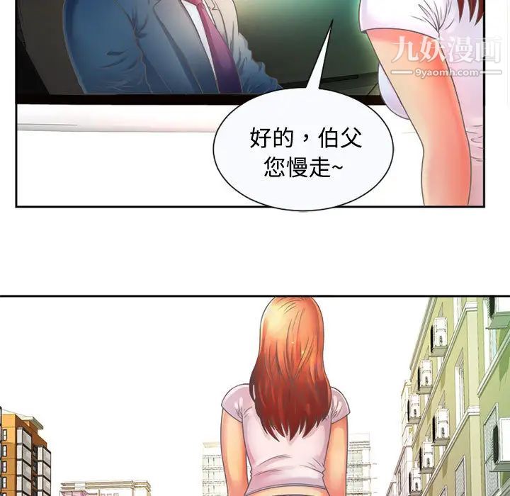 《恋上闺蜜的爸爸》漫画 第1话
